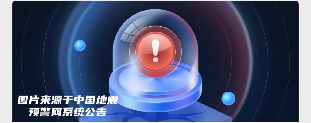 【重磅！中国地震预警网手机用户突破2000万！】
国家地震预警工程再传捷报！截至