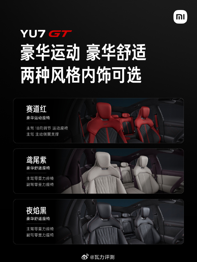 来来来，这应该是小米YU7 GT发布前最后一波爆料了，这次把外观上的主要升级点都