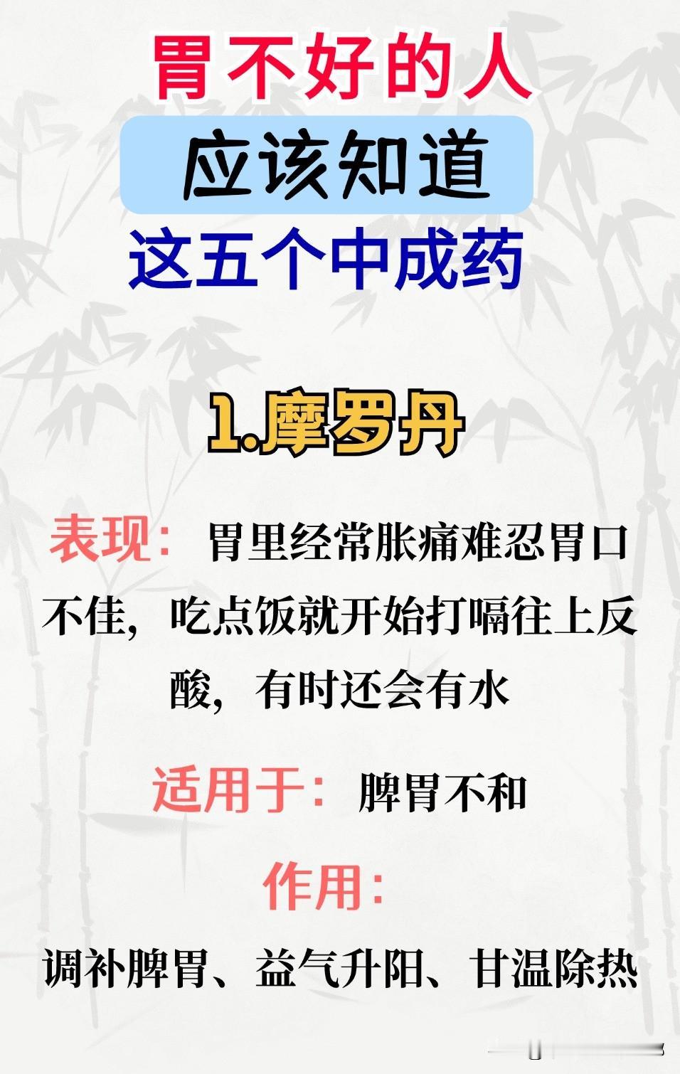 胃不好的人，一定要知道这5个中成药，横扫胃胀、胃痛、胃反流[给力][给力][给力