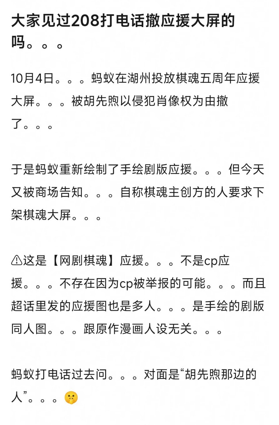 胡先煦工作室的人把棋魂剧组做的应援大屏给聚宝撤掉了……cpf破防说他就像大学毕业