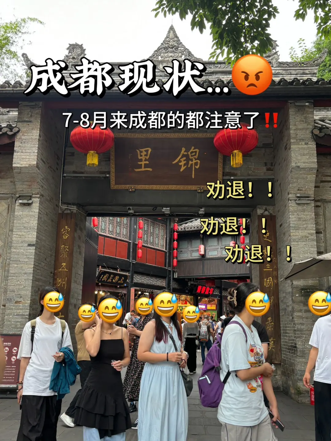 说实话，成都。。。真的不适合临时起意来玩