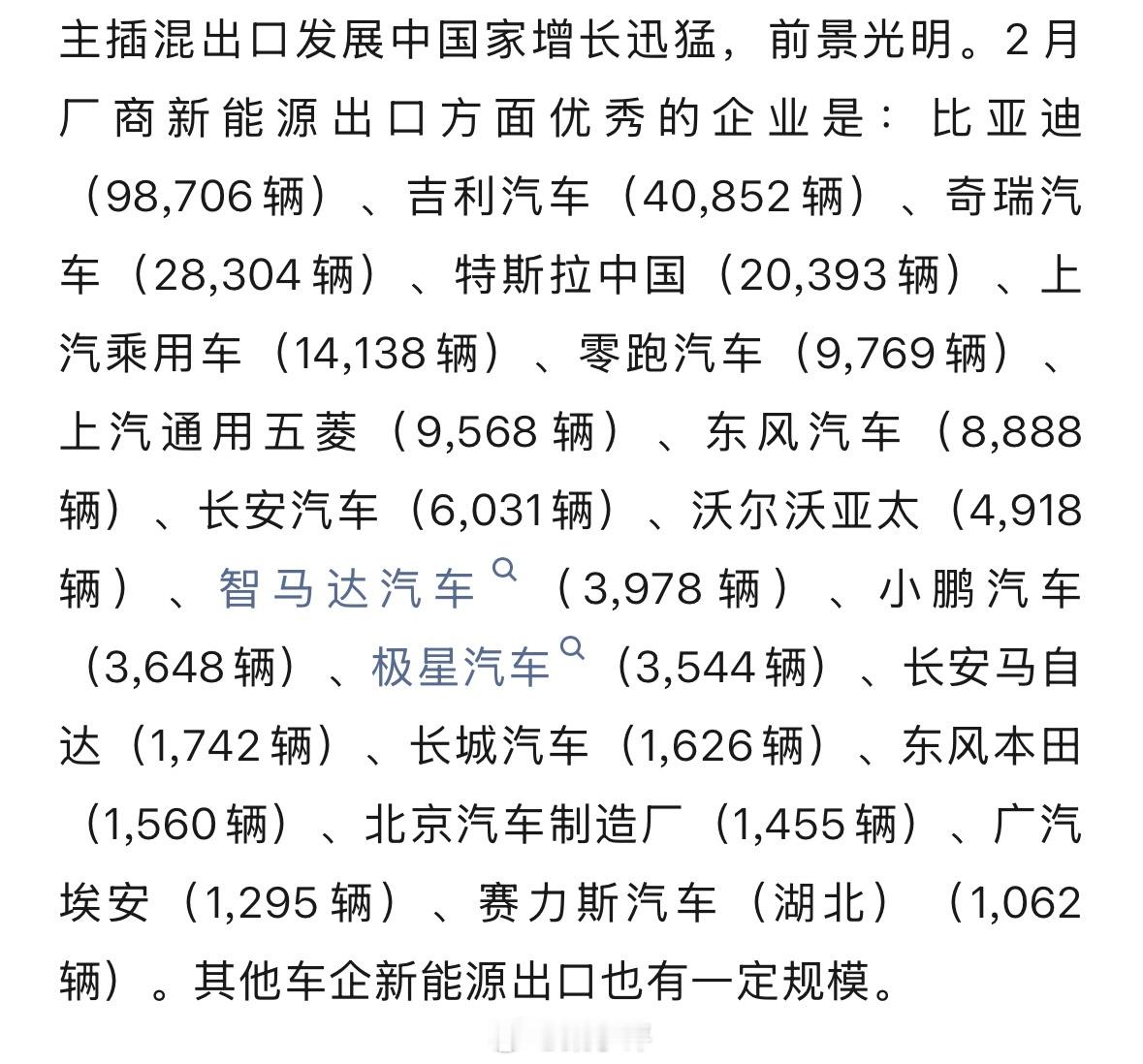 2026年1-3月新能源车企出口累计销量TOP81、比亚迪汽车：312,447辆