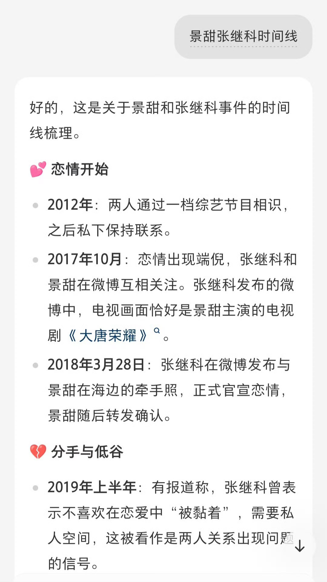 曝景甜张继科介绍人是任嘉伦任嘉伦已经辟谣了，既然提到任嘉伦，那就多多关注爱奇艺迷