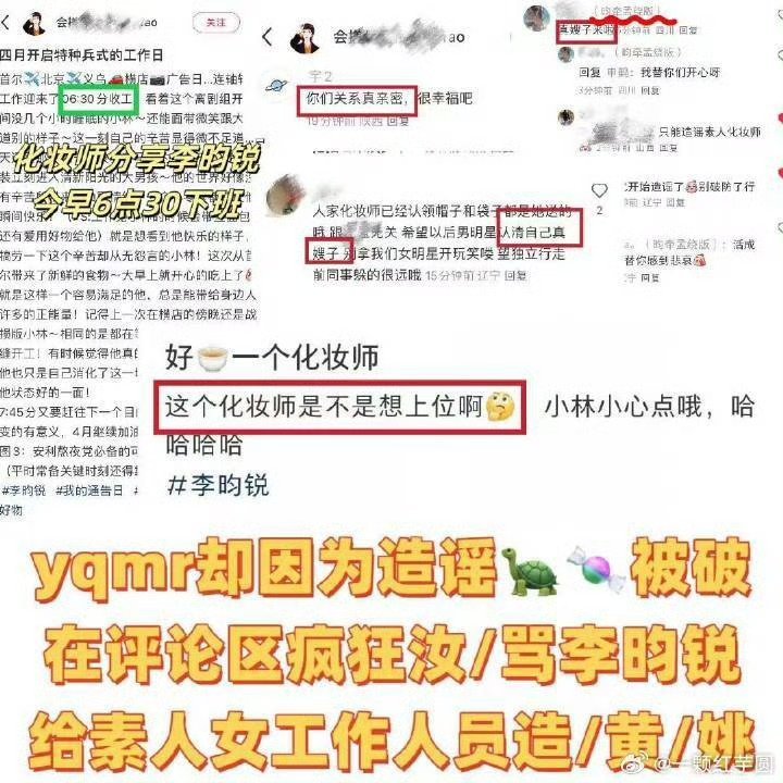 李昀锐化妆师前几天的事又被拿出来了？李昀锐和化妆师也是无妄之灾啊，理智一点吧 ​