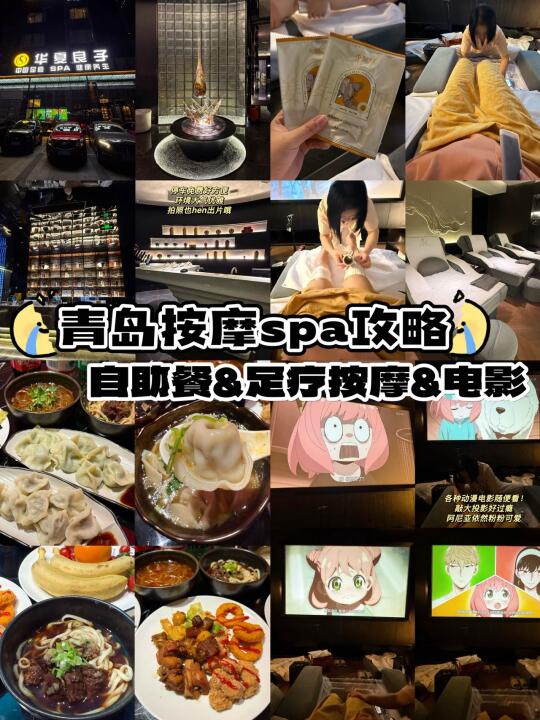 青岛春日一站式放松攻略😌记得收藏