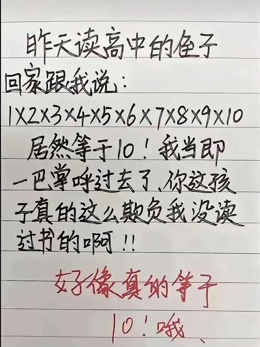 没有上过高中，是看不懂这个段子的 ​！ ​​​