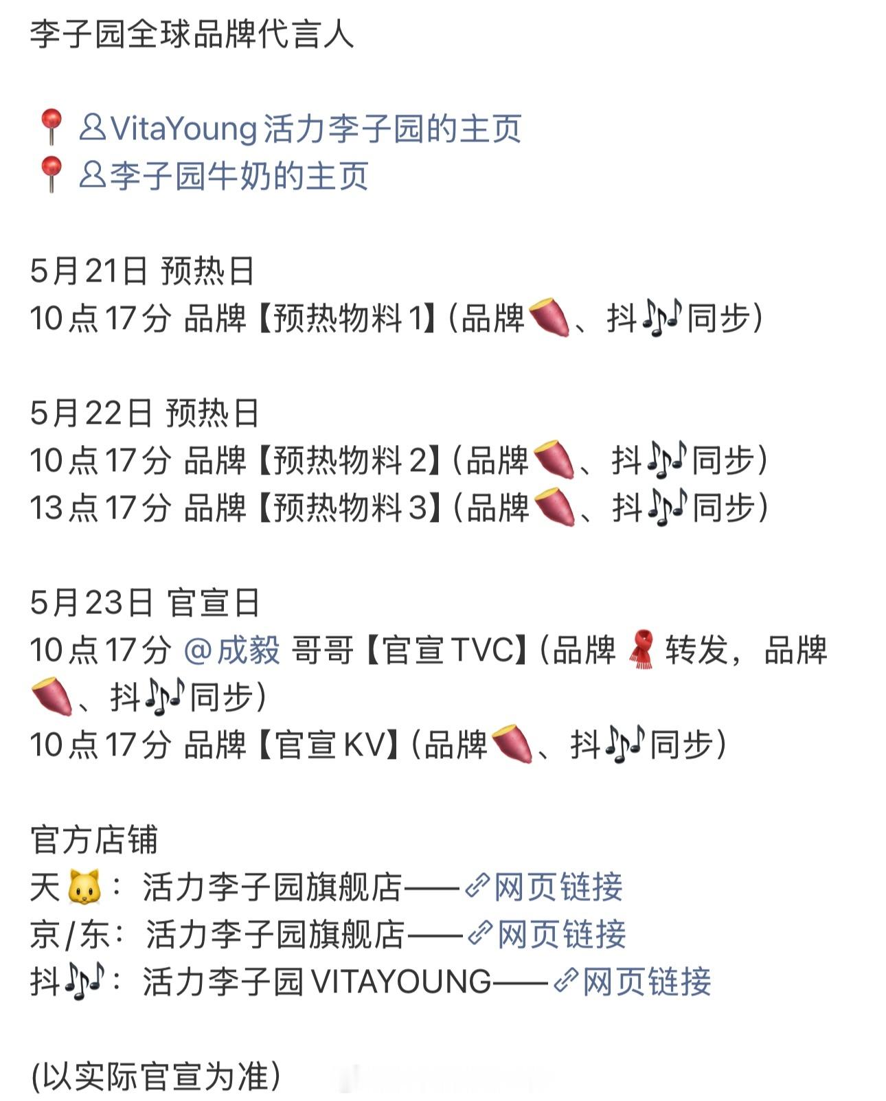 期待李子园全球品牌代言人成毅加了个Vita Young新品恭喜成毅，商业价值牛成