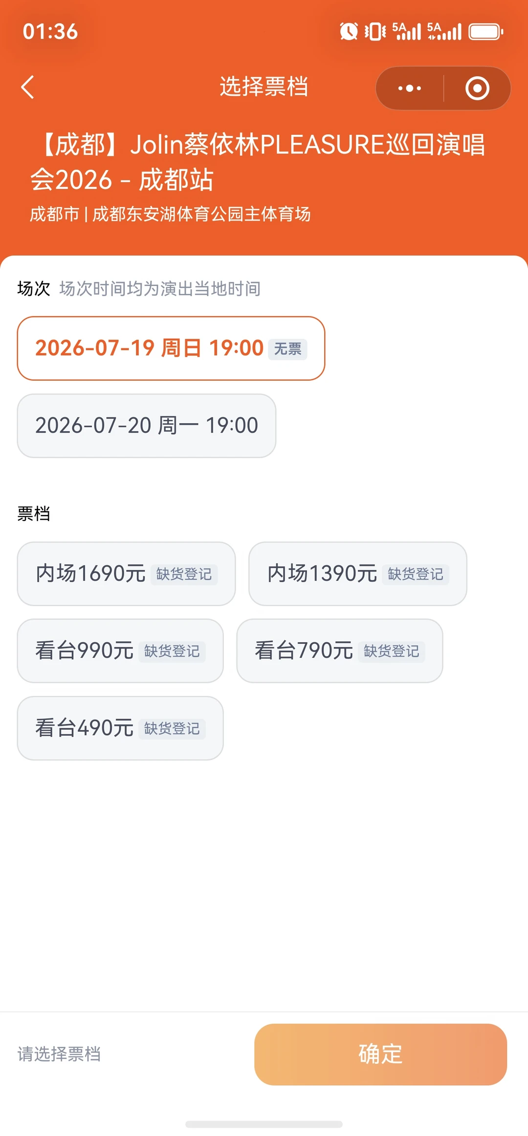 蔡依林成都场开售秒没！！果然还是姐