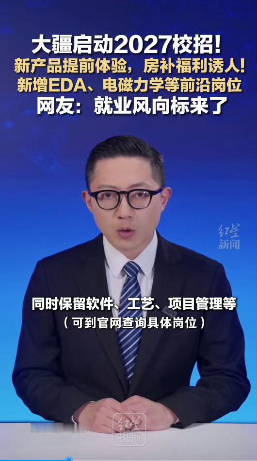应届生说大疆是梦中情厂面对繁多求职选择，这家科技大厂凭借人性化安排与贴心福利脱颖