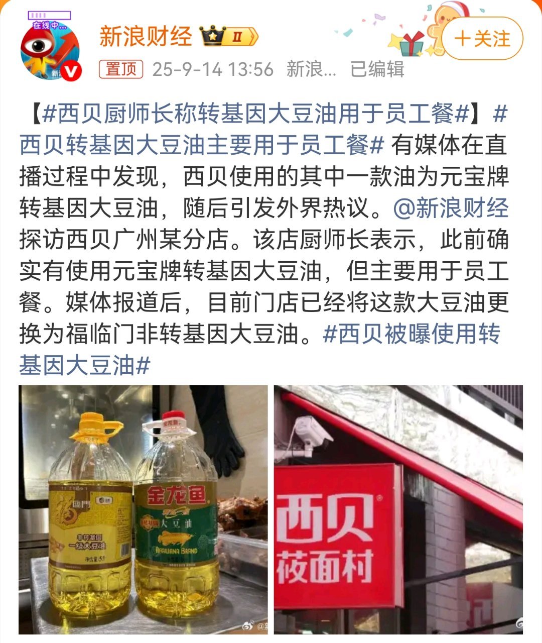 西贝厨师长称转基因大豆油用于员工餐员工餐包括厨师们，也包括厨师长自己吧？作为油的