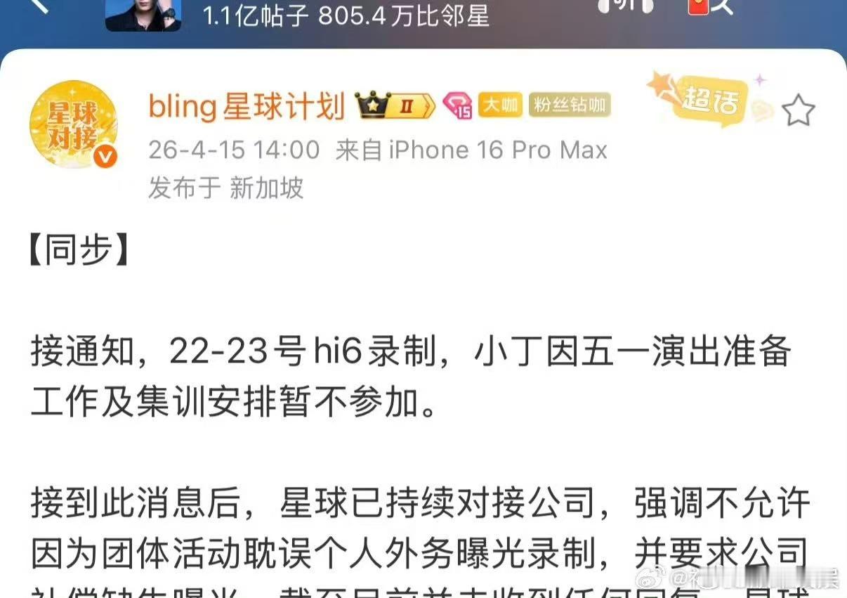 丁程鑫暂时缺席录制hi6丁程鑫缺席hi6录制丁程鑫缺席hi6录制，啊，