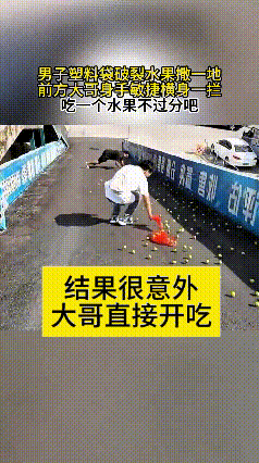 哎呀妈呀，小伙刚买的水果，走下坡路塑料袋突然破了。
果子顺着坡哗啦啦滚一地，眼看