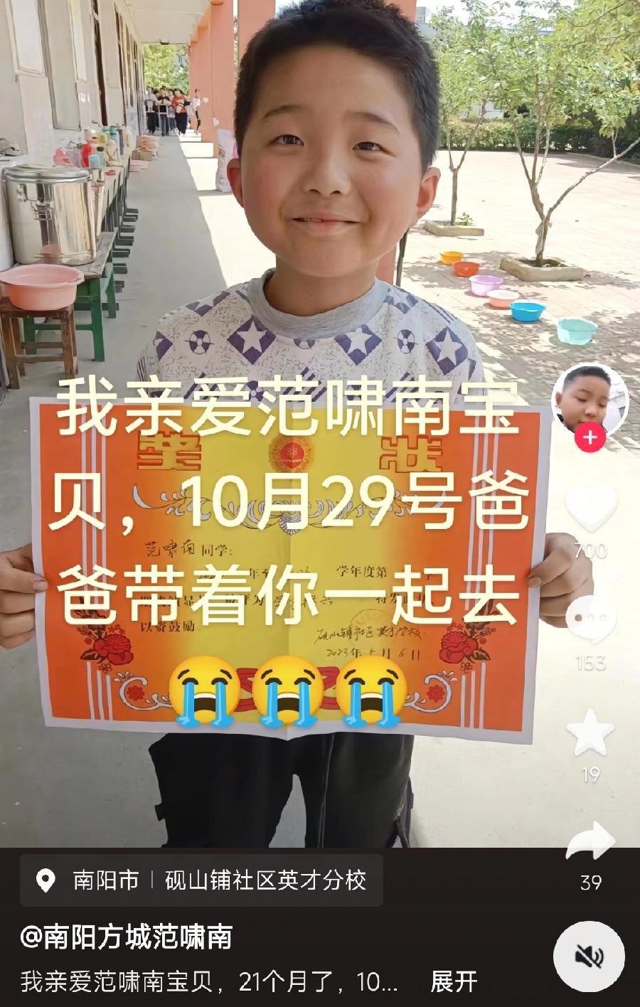 方城英才学校火灾，遇难小学生之一，范啸楠爸爸发文，收到方城县法院的10月29日开