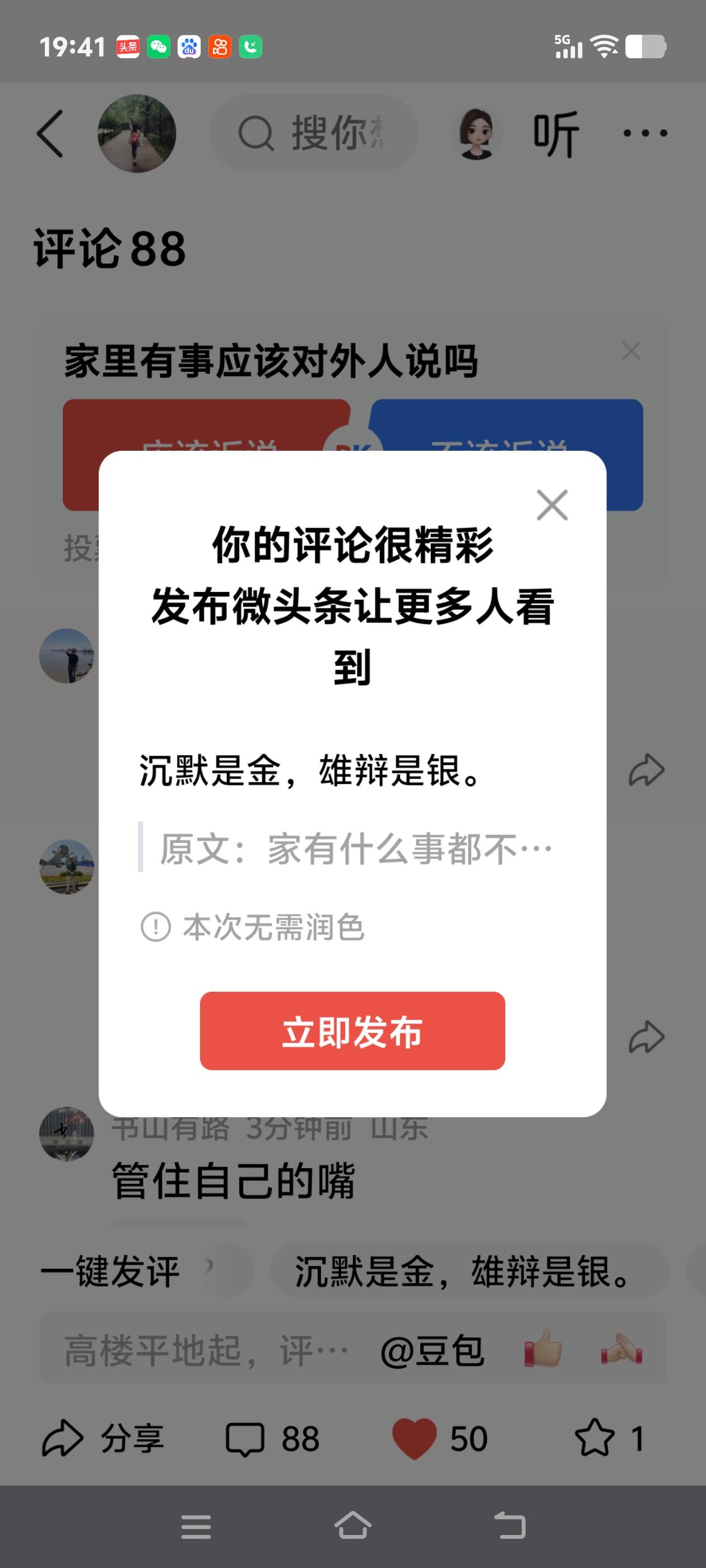 沉默是金，雄辩是银。