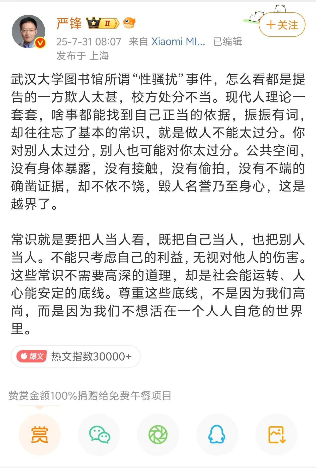 复旦大学的严锋教授说，当他了解武大这事的前因后果后，怎么看都是杨女士欺人太甚，校