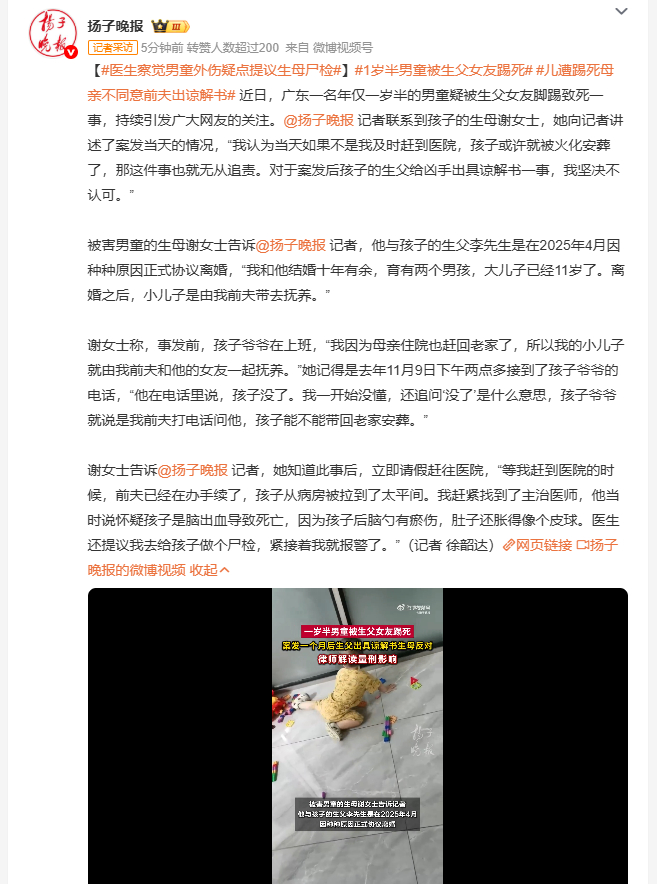 医生察觉男童外伤疑点提议生母尸检 广东一岁半男童疑被生父女友脚踢致死，生母谢女士
