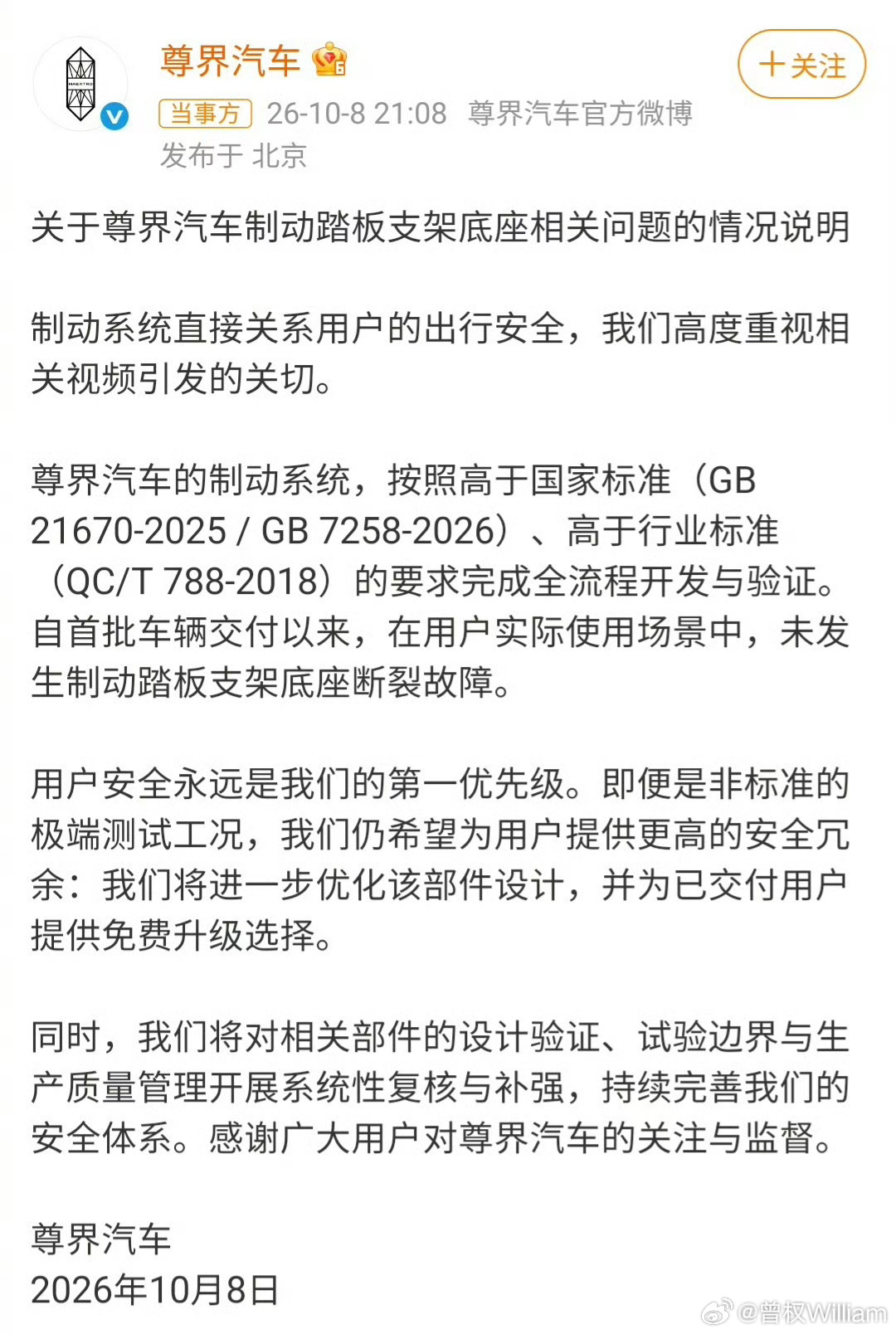尊界通报刹车踏板断裂态度很好，但总感觉有些话没讲完 ​​​