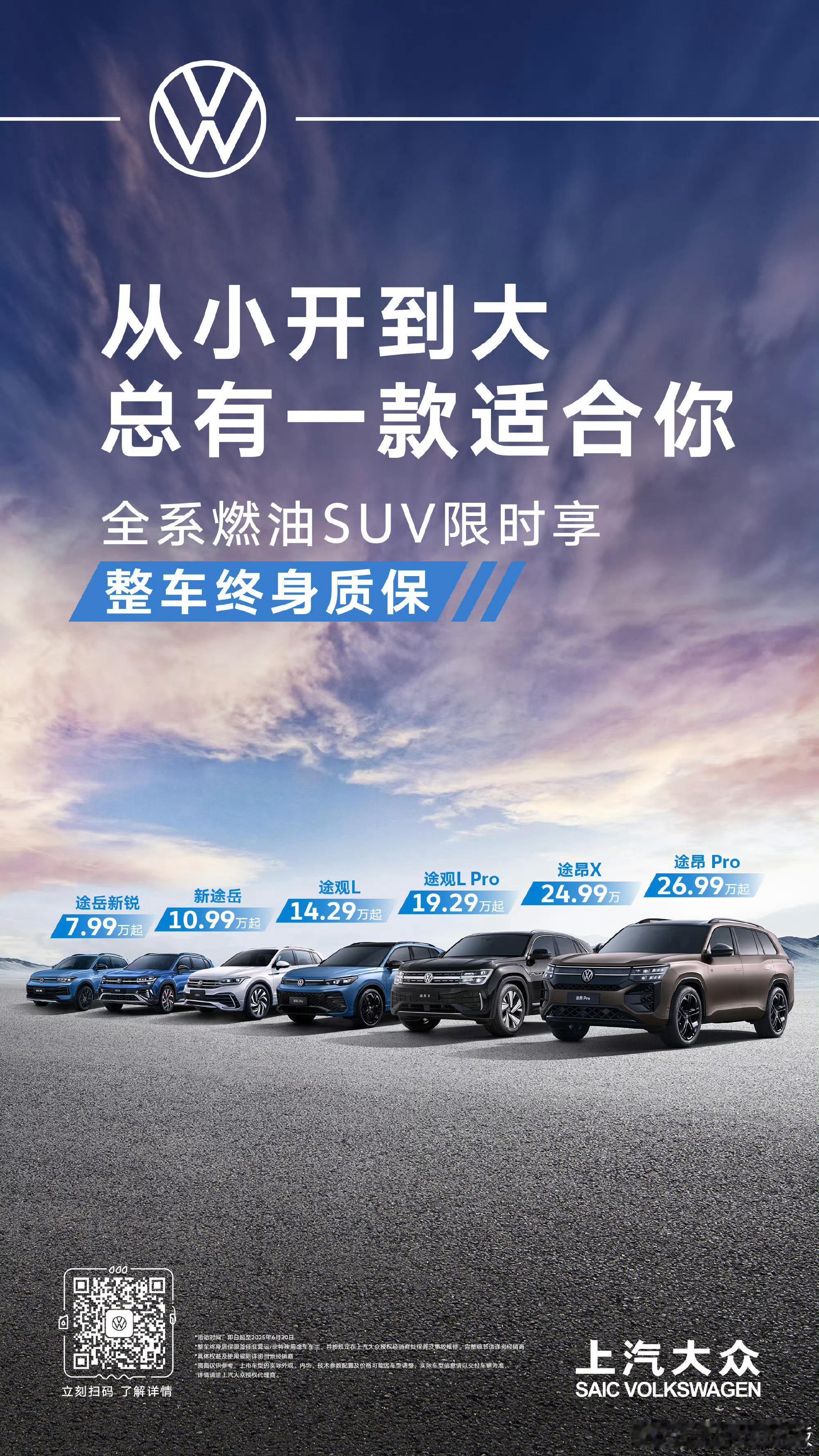 上汽大众SUV总有一款适合你确实总有一款大众汽车适合你。根据大众汽车集团官方公布