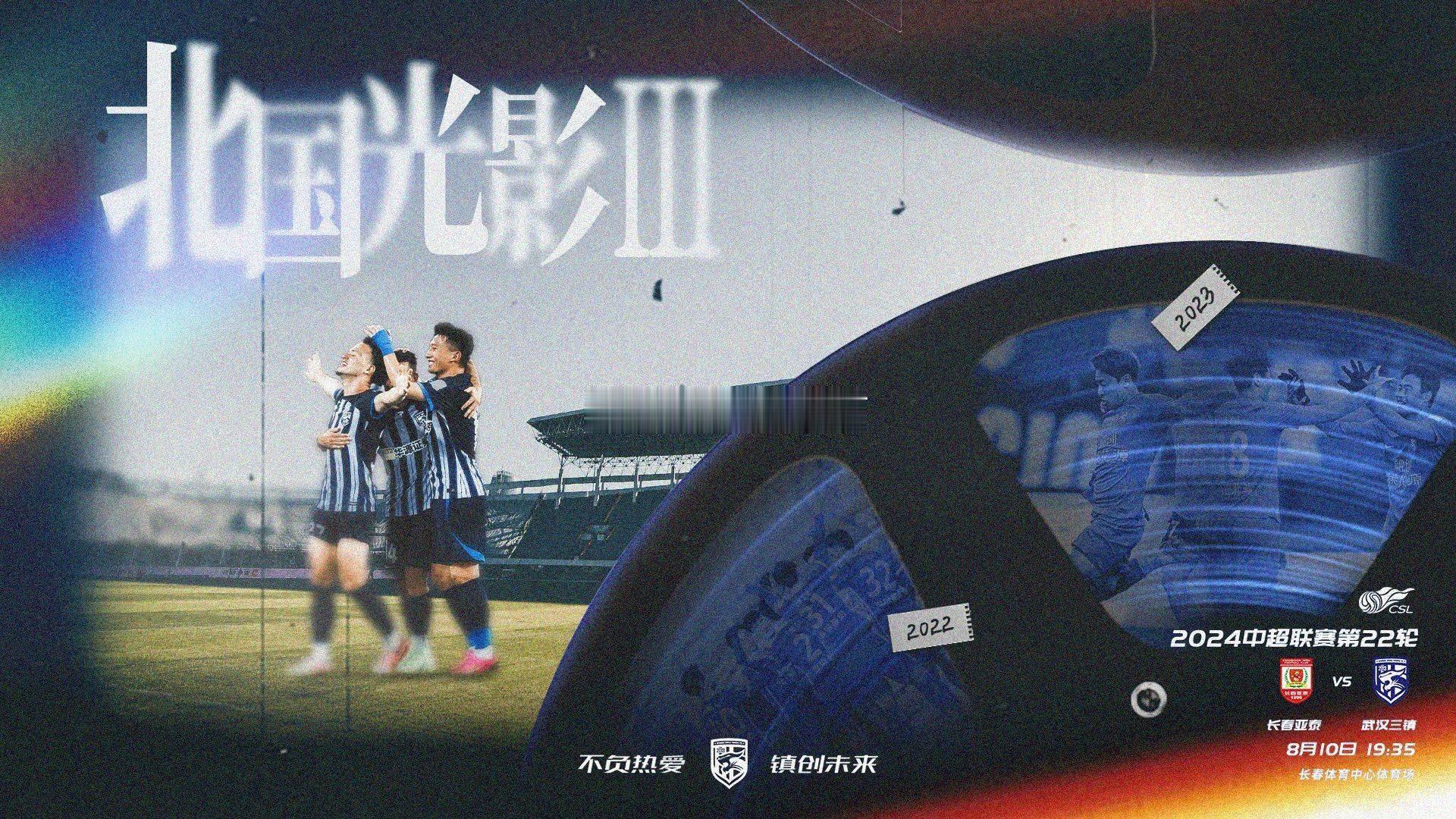 中超第22轮的较量中，长春亚泰坐镇主场迎战武汉三镇。长春亚泰目前主场表现不错，力