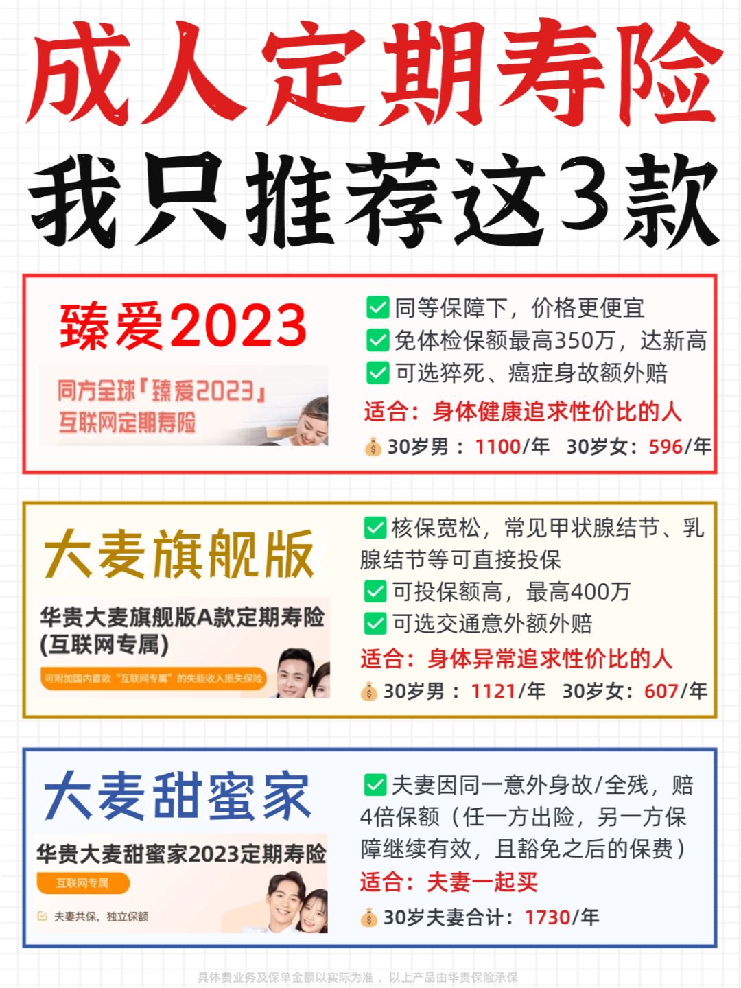 成人定期寿险推荐！这3款性价比超高