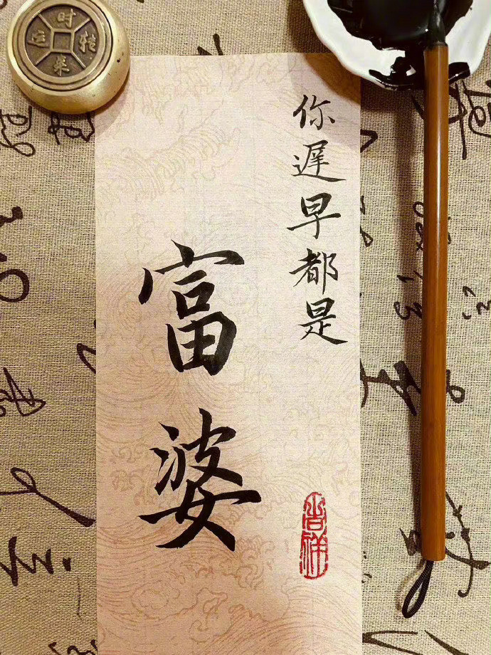 点赞 你迟早都是富婆💲 ​ ​​​