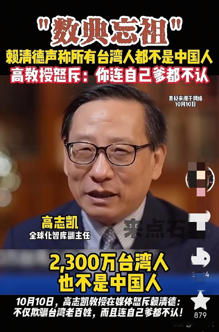 台湾同胞别被赖清德的疯话带偏，
他说台湾人不是中国人，不是为了团结乡亲，也不是为