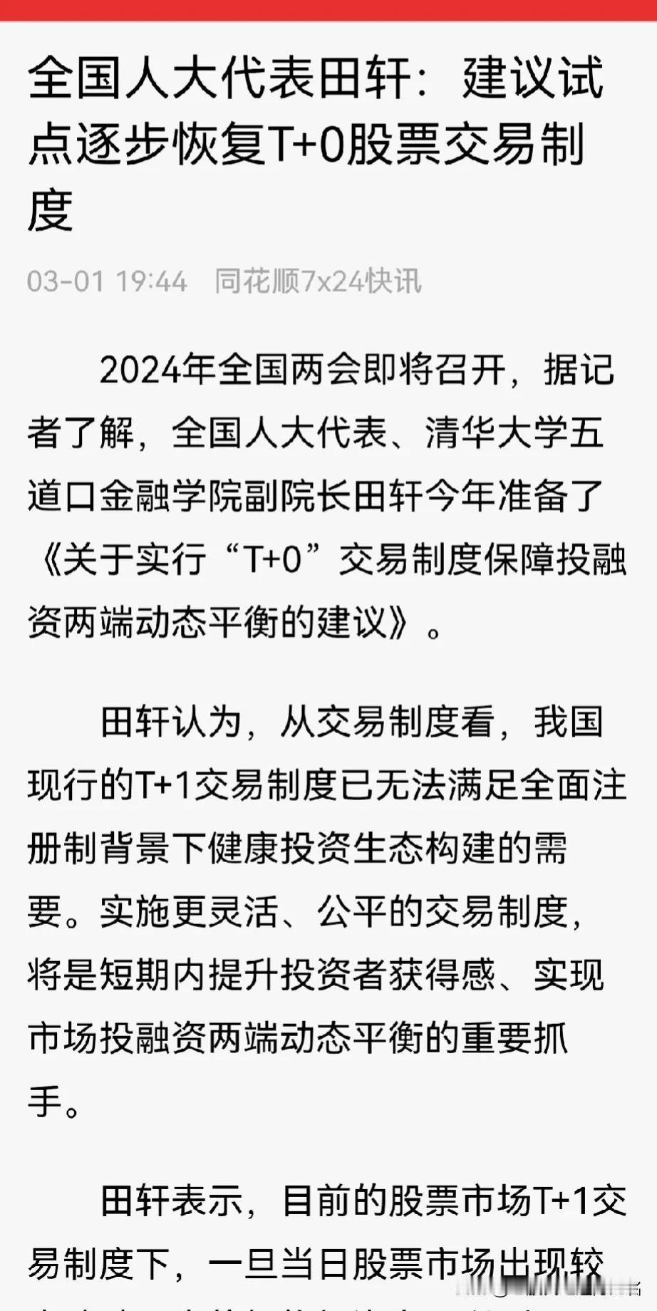 T+0试点？券商板块重大利好！
虽然只是提议（下图），但这应该是大势所趋，先不谈