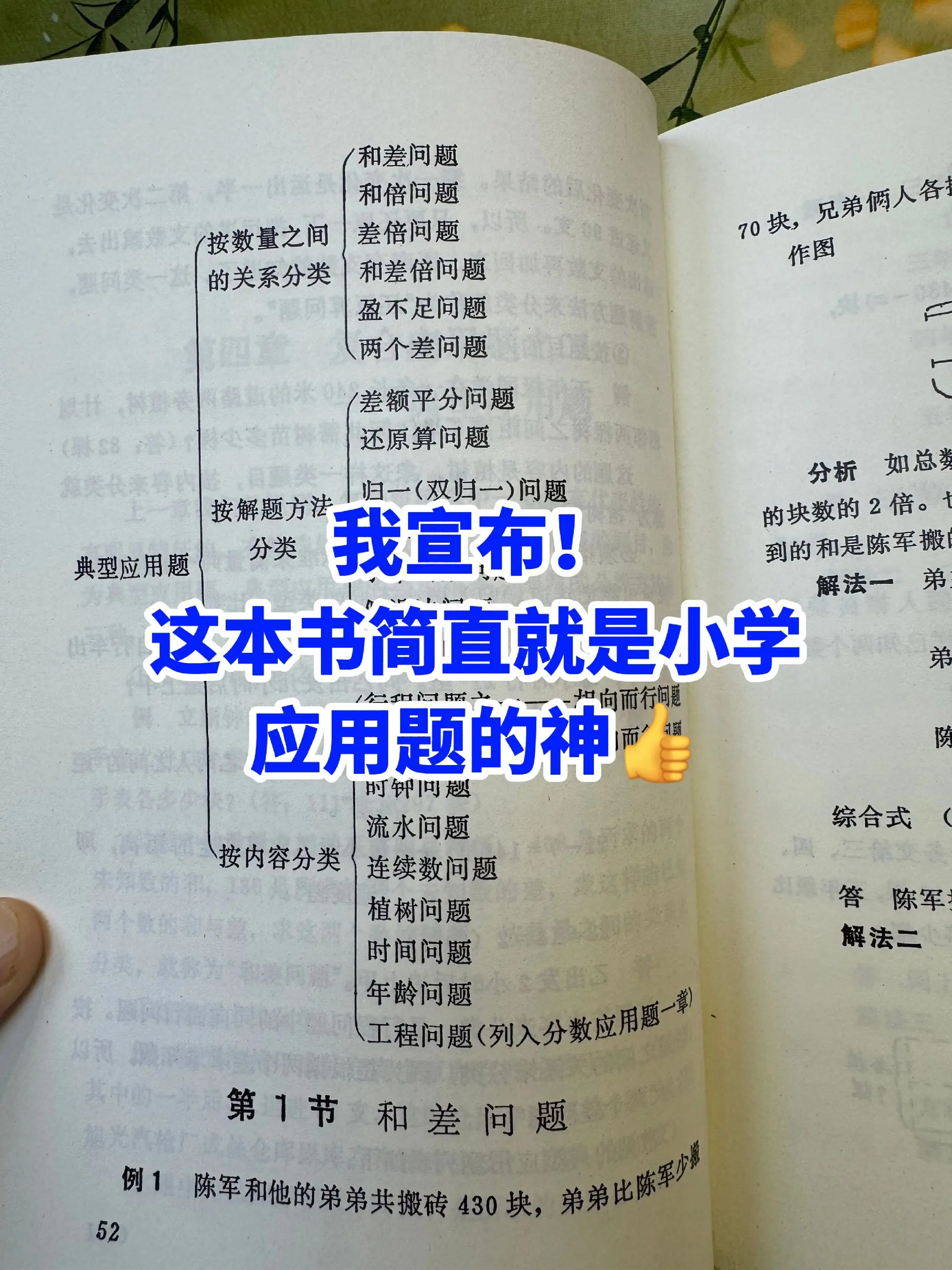老教辅，真功夫！女儿应用题通关秘籍🔥。老一辈写的小学数学应用题分类详...