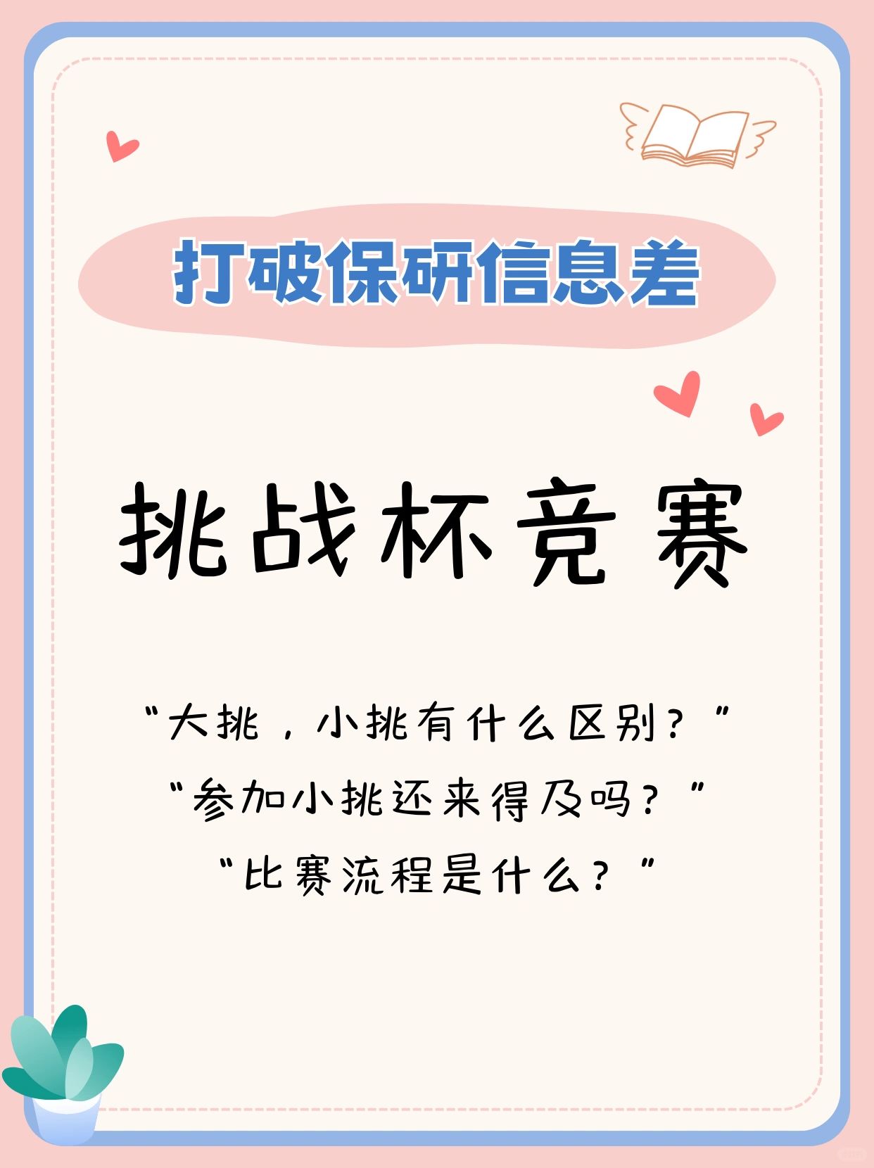 关于大学生挑战杯竞赛，你不知道的信息差❓