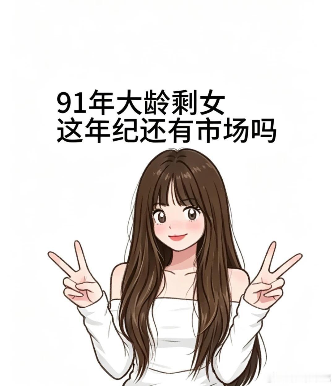 各有各的快乐 嫁不出去也没啥婚姻自由单身25岁已经是大龄剩女了吗