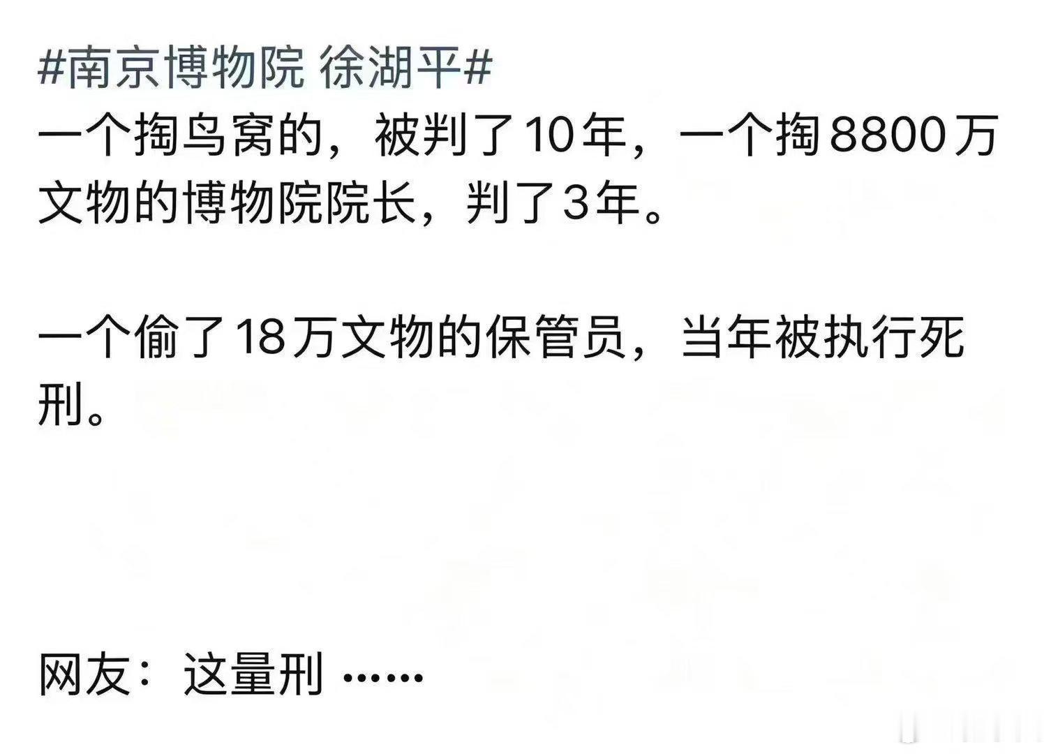 央媒通报徐湖平案无判决书引质疑很正常啊，真让你看到判决书了，后果谁来承担？！ ​