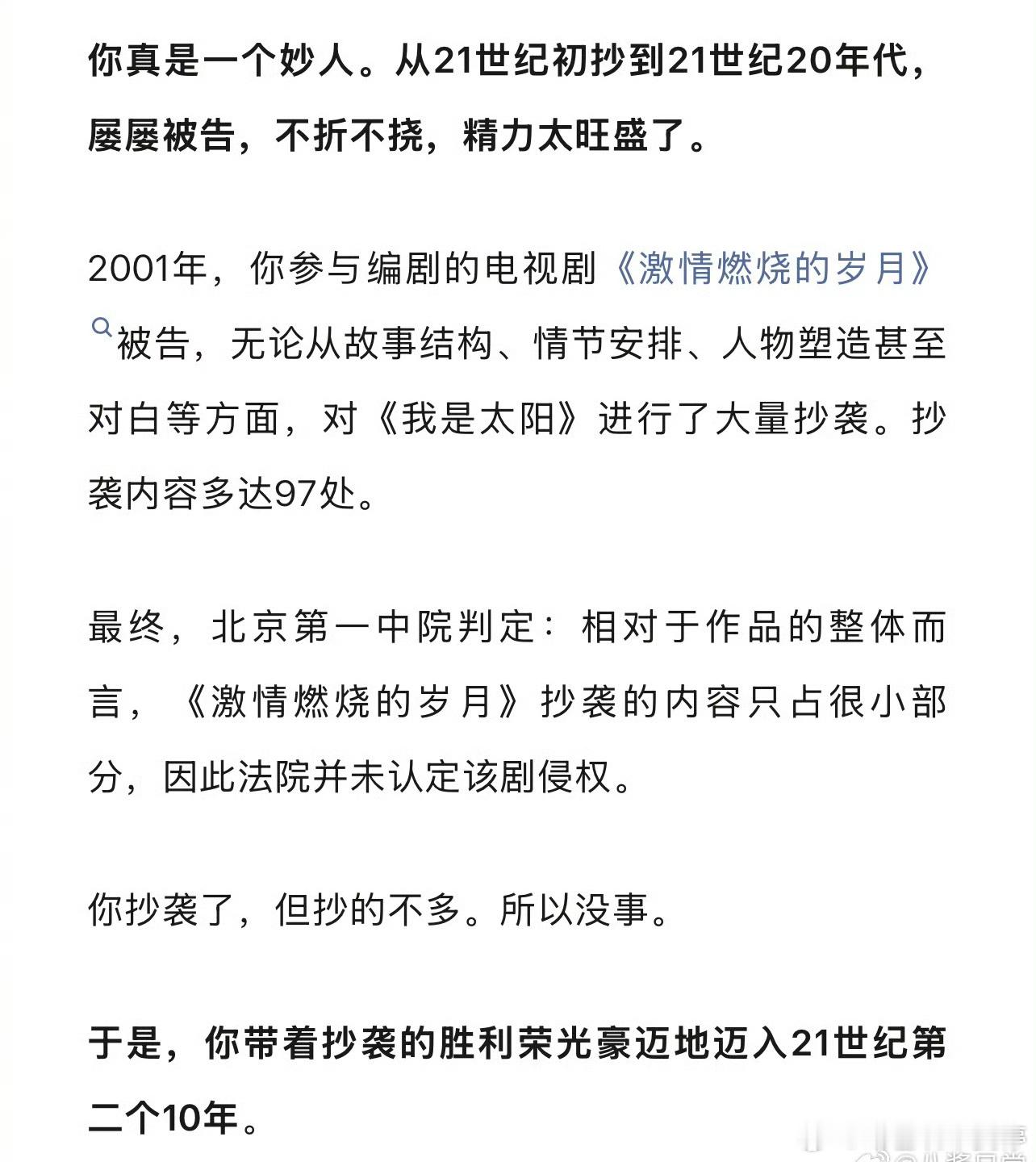 漂白编剧疑抄了记者笔误 国内的版权保护做的太差了，抄袭一页就赔的倾家荡产肯定不会