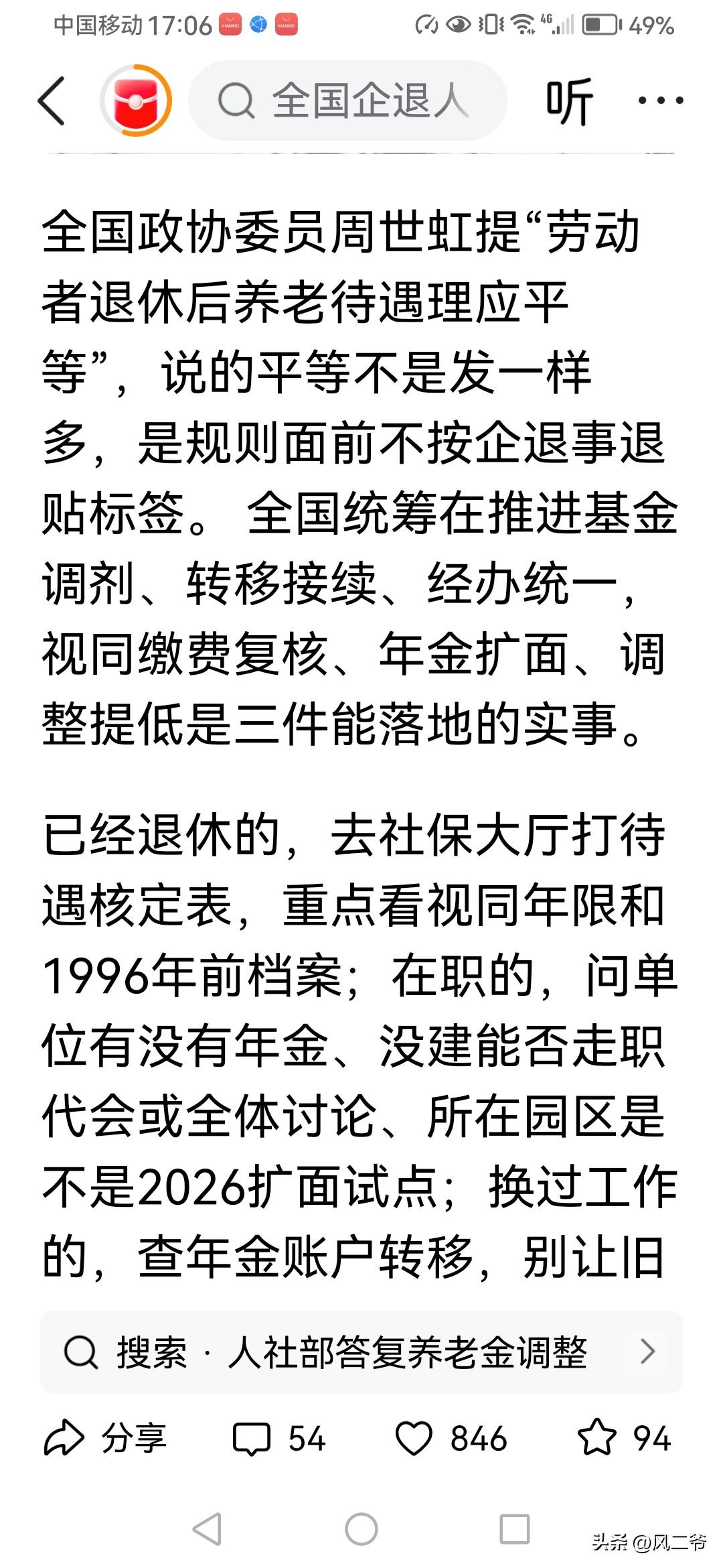 我们什么时候才能做到退休养老金待遇平等？
    近期有不少政协委员提议，能不能
