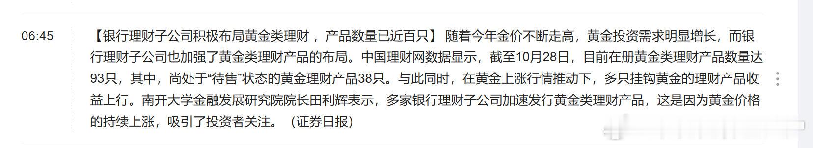 黄金畏高的，可以关注下理财的黄金结构化产品，更稳，其实就是相当于通过期权结构，实