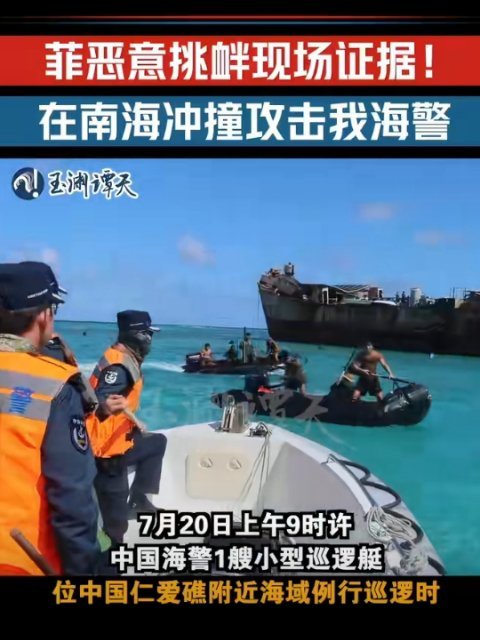 菲方人员用划桨长棍攻击我海警太可恶了，7月20日，菲方在仁爱礁无视警告冲撞我海警