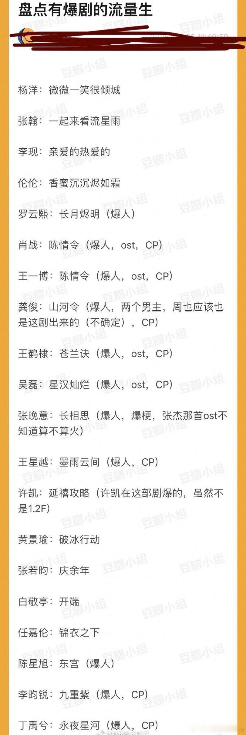 看了豆瓣两个组提出的有爆剧的流量生，横看竖看都没看到艾叶他哥哥，不是三年三爆么？