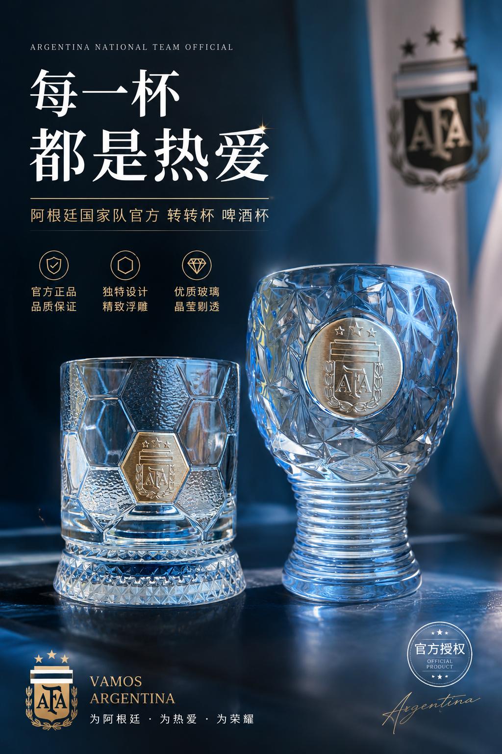 阿根廷啤酒杯绝了！这颜值，这氛围感！阿根廷上新啦！
超绝颜值的转转杯，啤酒杯，来