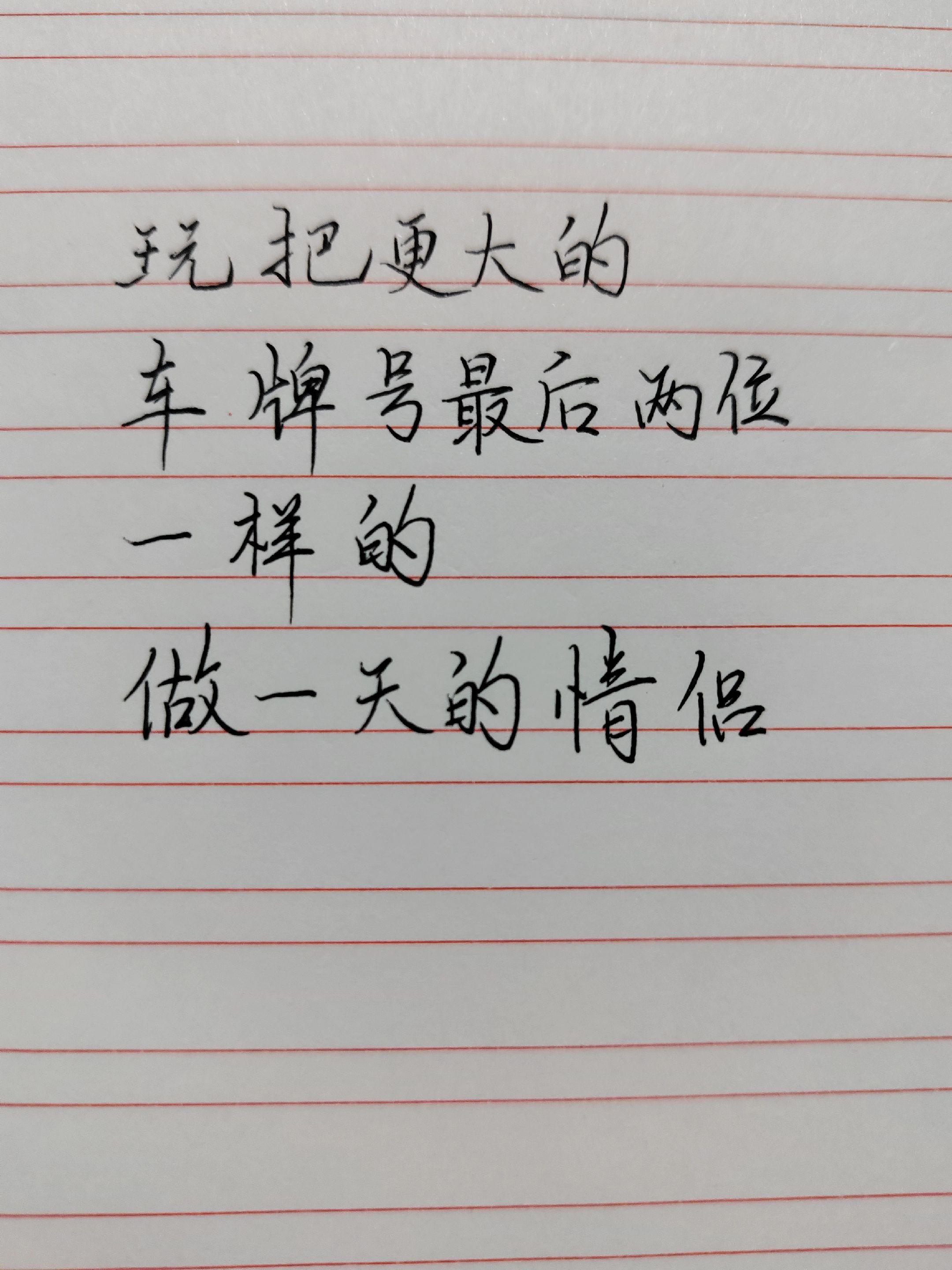 手写文字  95