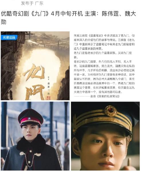 网传优酷的《九门》由陈伟霆和魏大勋主演
说实话，这剧没有赵丽颖，播放量和关注度至