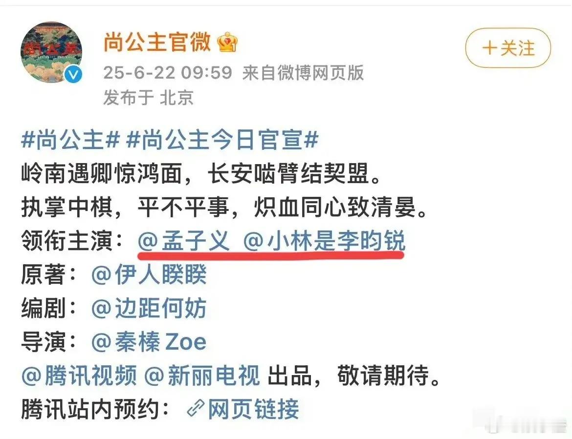 “二搭”真的来了，这次可不是假的！《尚公主》官宣啦，孟子义和李昀锐再次携手，俩人