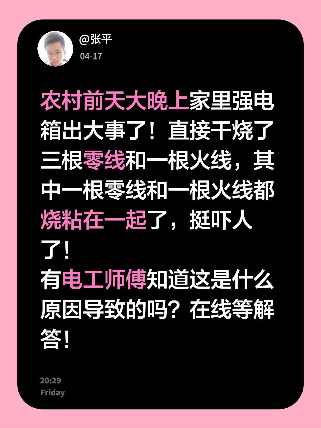 农村前天大晚上家里强电箱出大事了！直接干烧了三根零线和一根火线，其中一根零线和一