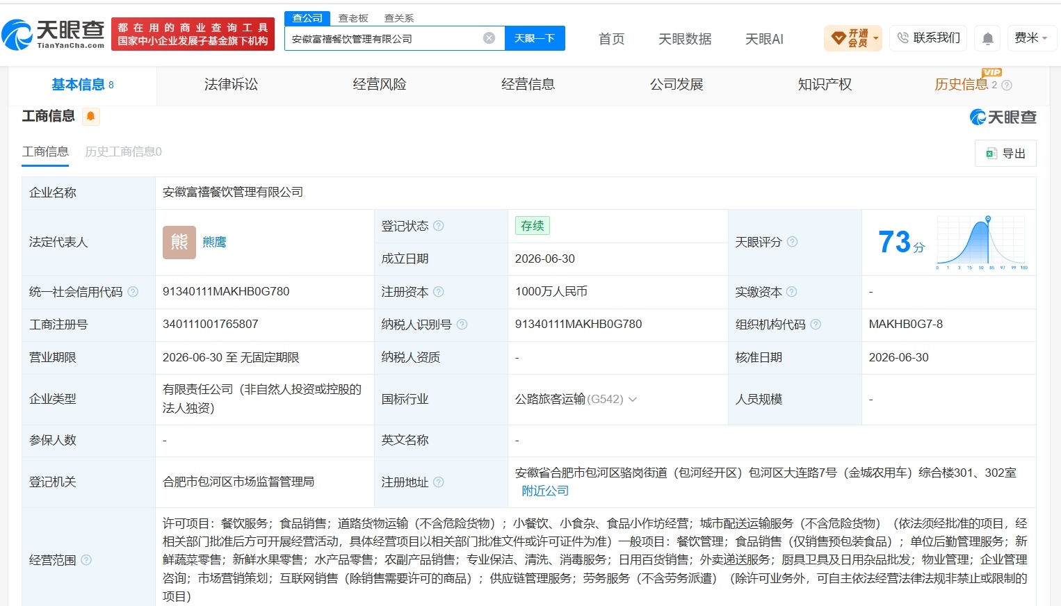 【同庆楼在安徽成立餐饮管理公司 注册资本1000万】财报研究社Pro讯，天眼查A