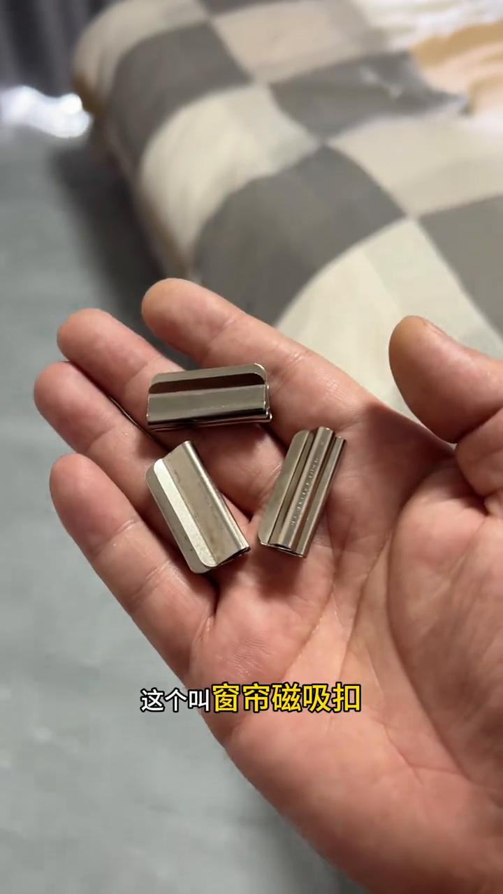 窗帘磁吸扣，告别拉窗帘漏光。
这个叫窗帘磁吸扣，我教大家怎么正确使用。像家里的窗
