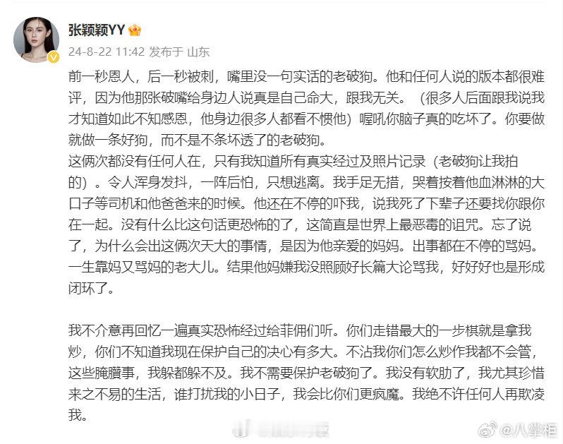 #张颖颖 我绝不许任何人再欺凌我##张颖颖再发长文# 再发长文，“他和任何人说的