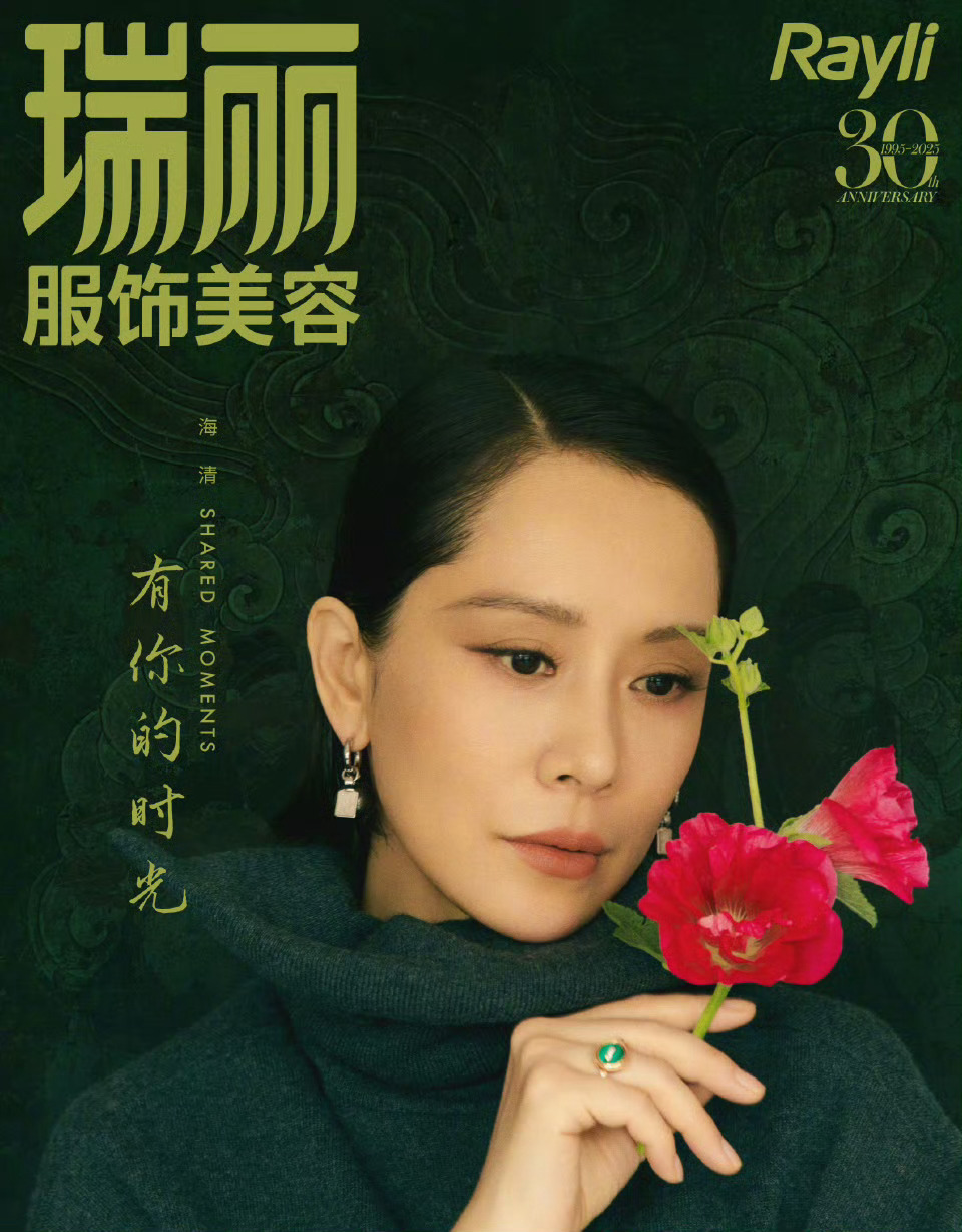 海清出镜瑞丽服饰美容30周年封面大片，无论是站在高大的山川还是宏伟的古建筑前，沉