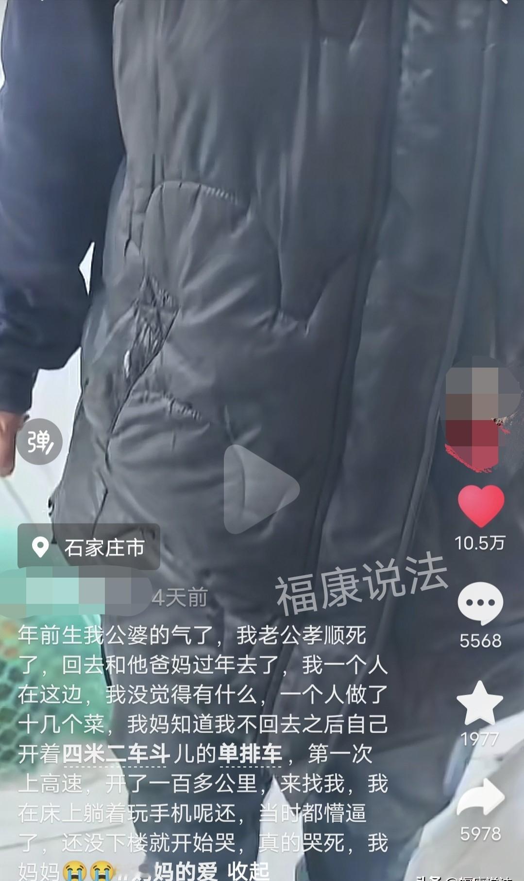 “泪崩了！”河北石家庄，女子年前和公婆闹了矛盾，可丈夫孝顺回老家和父母过年去了，