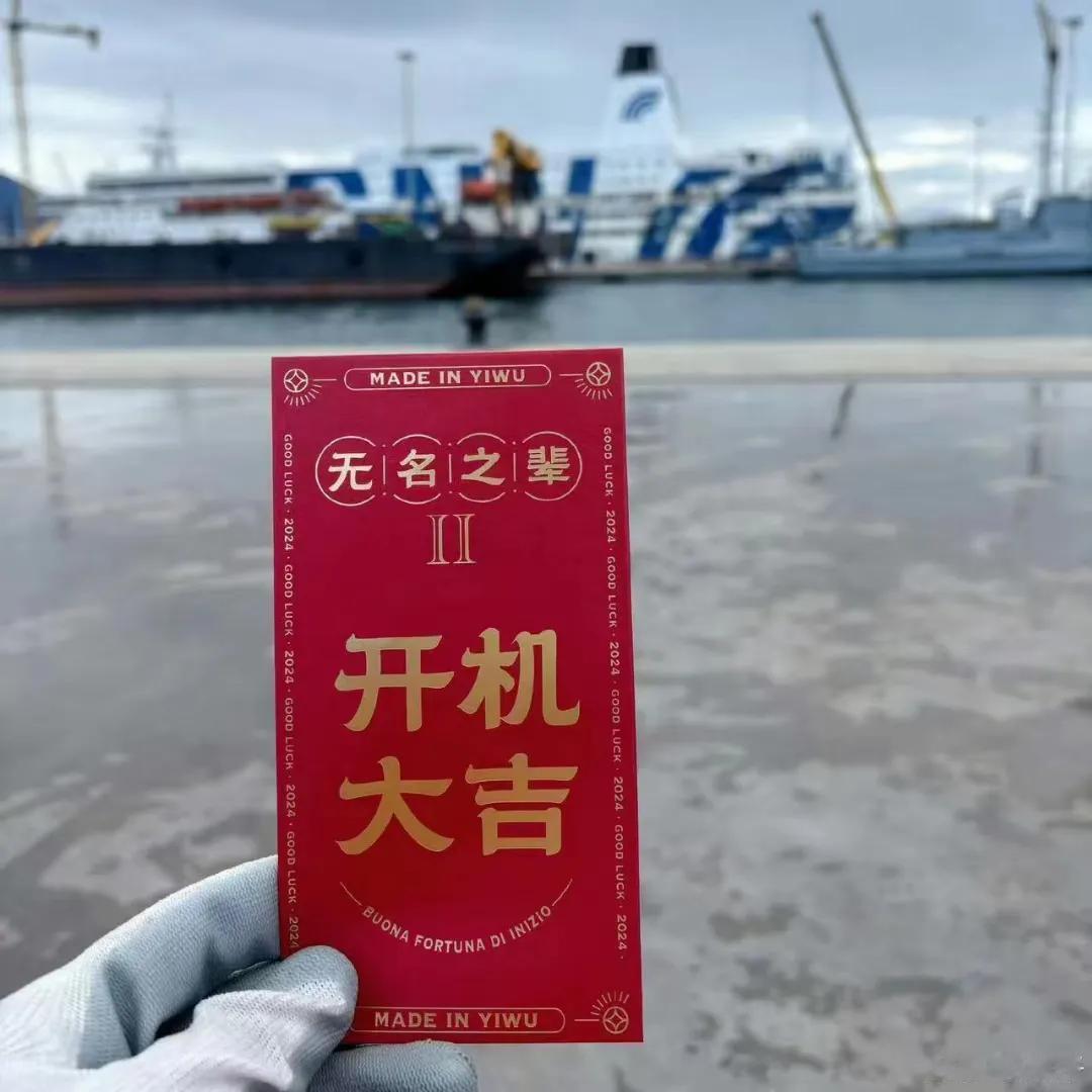 《无名之辈2》开机了
大家到时候可以支持起来了[赞][赞][赞]