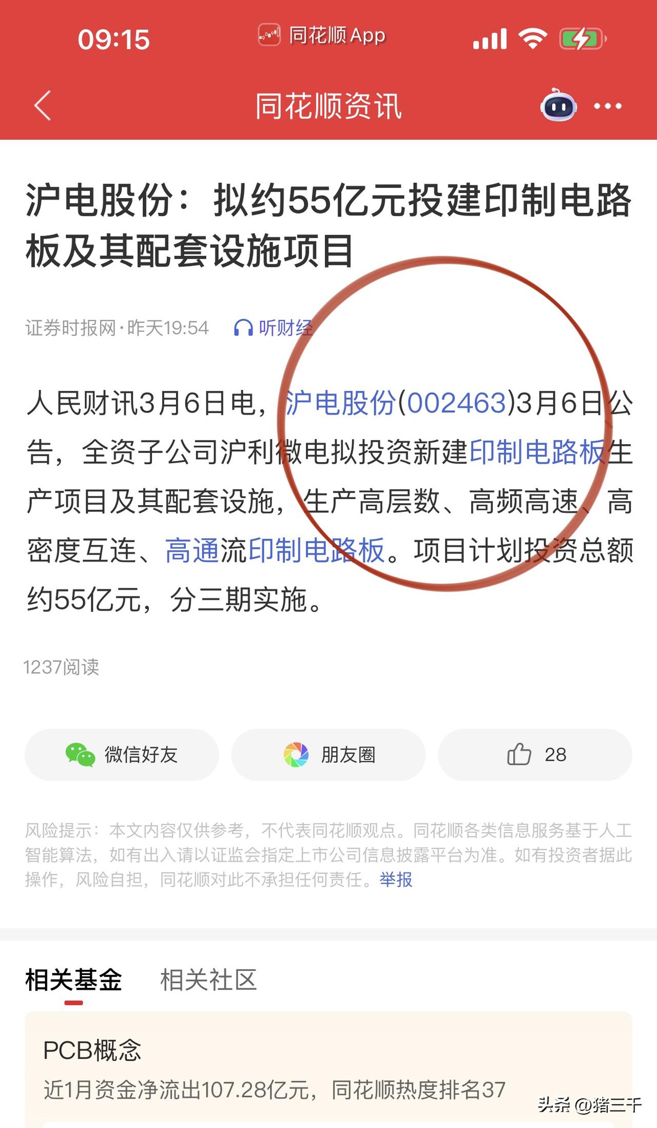 PCB牛市结束的信号越来越清晰了！
随着兴森科技、沪电股份相继扩产，
PCB牛市