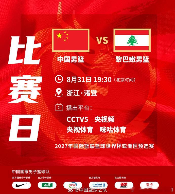 中国男篮出战黎巴嫩男篮，今天的作业想必大家都等了很久了吧！这一把的答案也是比较简