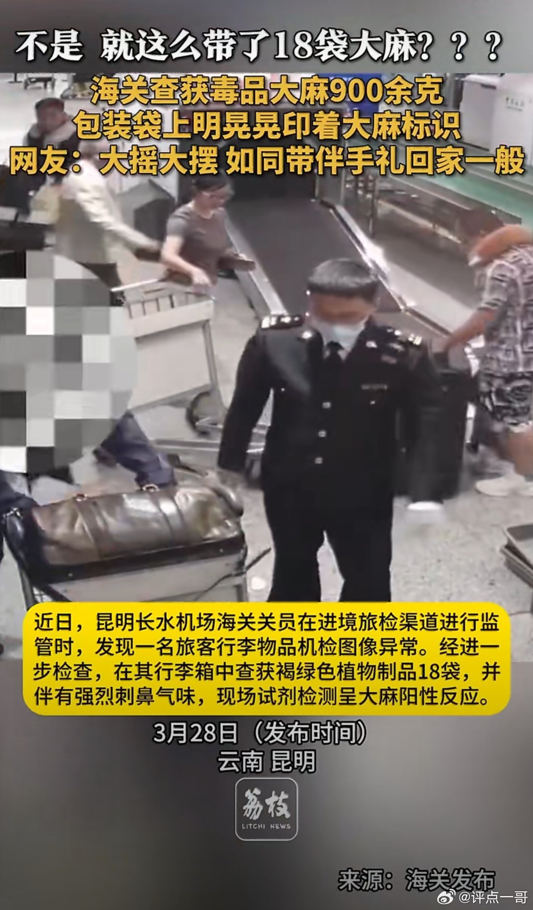 坚决禁毒，对毒品零容忍！近日，昆明长水机场海关查获一起毒品走私案。一名旅客行李中